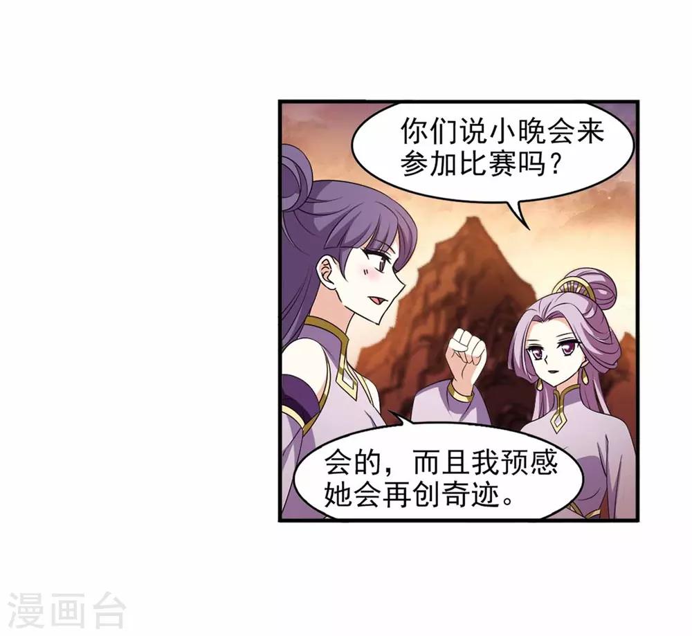 风起苍岚韩漫全集-第2季11话 故人聚首2无删减无遮挡章节图片 