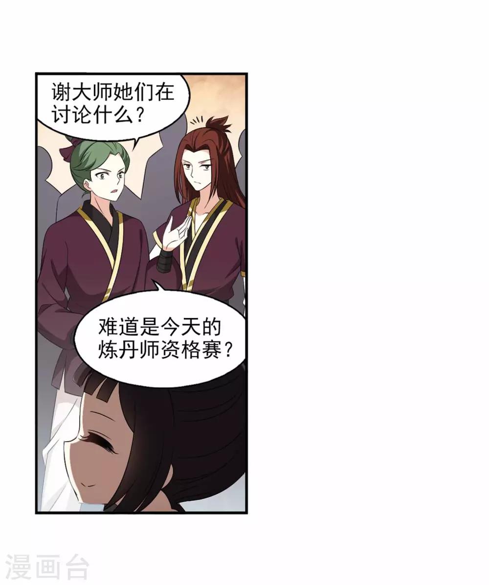 风起苍岚韩漫全集-第2季11话 故人聚首2无删减无遮挡章节图片 