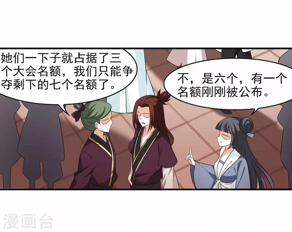 风起苍岚韩漫全集-第2季11话 故人聚首2无删减无遮挡章节图片 