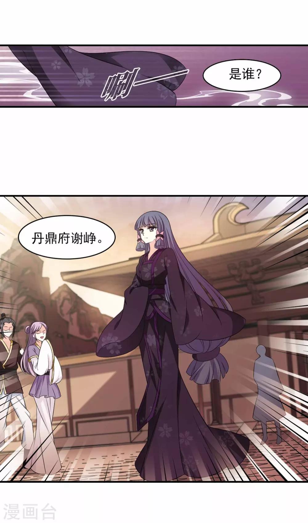 风起苍岚韩漫全集-第2季11话 故人聚首2无删减无遮挡章节图片 