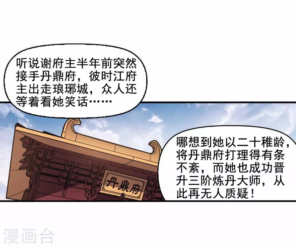 风起苍岚韩漫全集-第2季11话 故人聚首2无删减无遮挡章节图片 