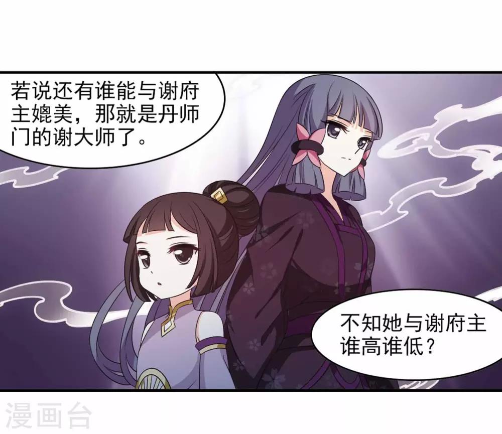 风起苍岚韩漫全集-第2季11话 故人聚首2无删减无遮挡章节图片 