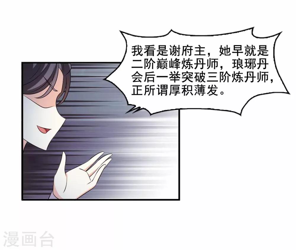 风起苍岚韩漫全集-第2季11话 故人聚首2无删减无遮挡章节图片 