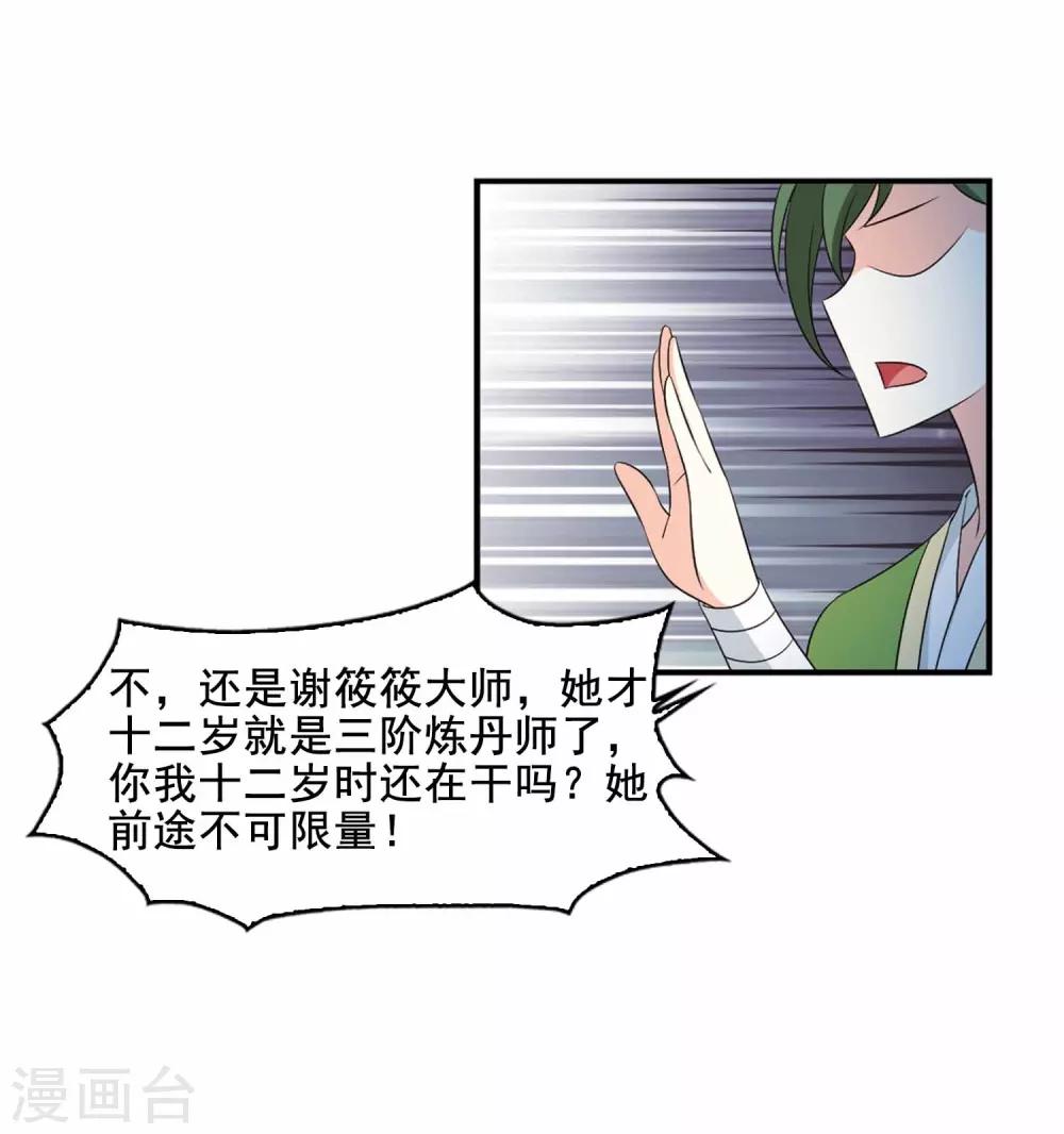 风起苍岚韩漫全集-第2季11话 故人聚首2无删减无遮挡章节图片 
