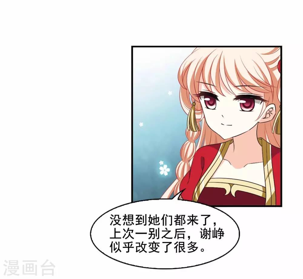 风起苍岚韩漫全集-第2季11话 故人聚首2无删减无遮挡章节图片 