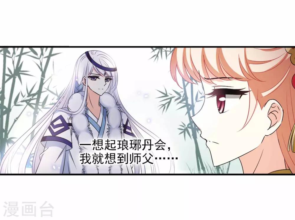 风起苍岚韩漫全集-第2季11话 故人聚首2无删减无遮挡章节图片 