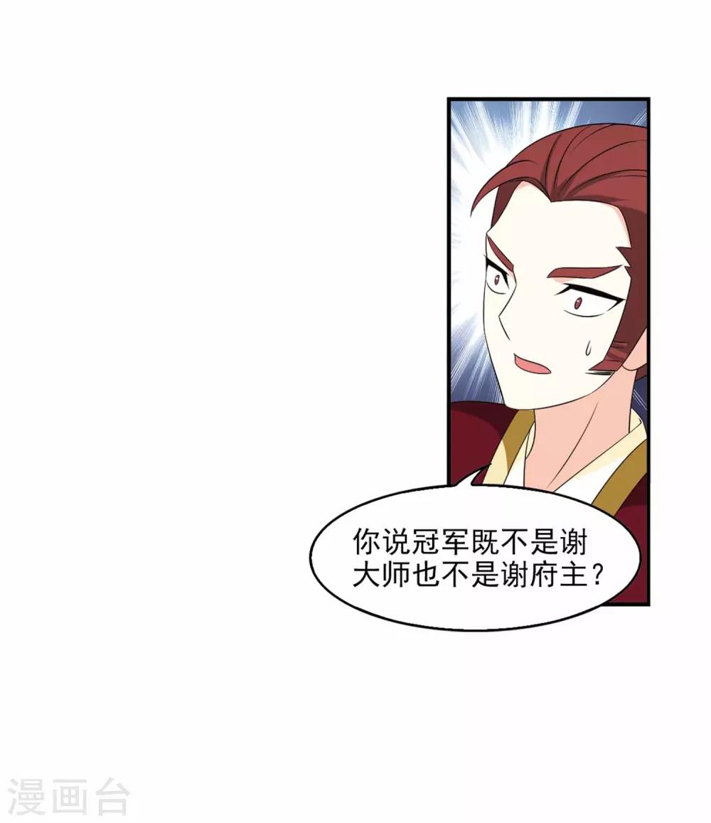 风起苍岚韩漫全集-第2季11话 故人聚首2无删减无遮挡章节图片 