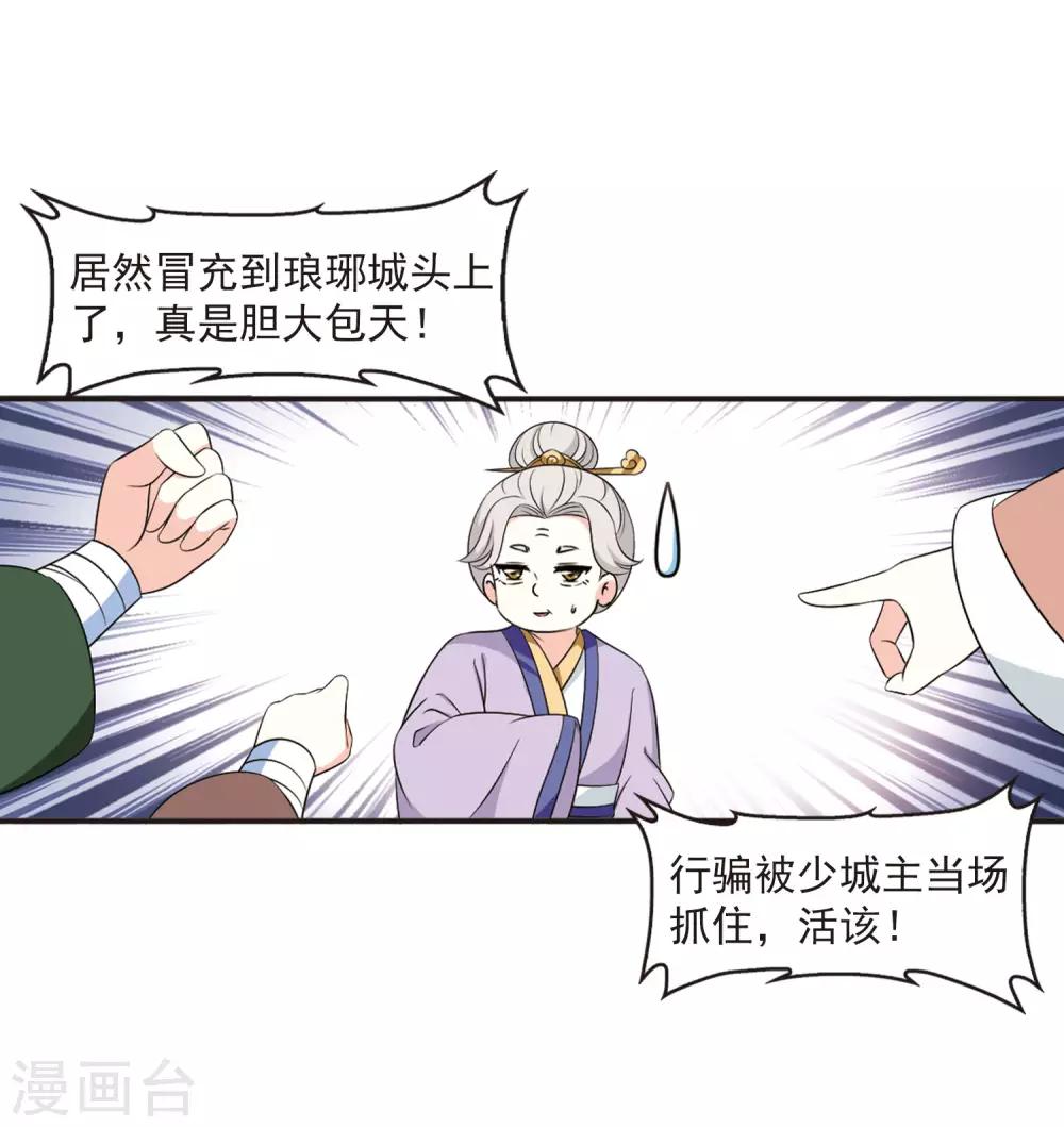 风起苍岚韩漫全集-第2季12话 故人聚首3无删减无遮挡章节图片 