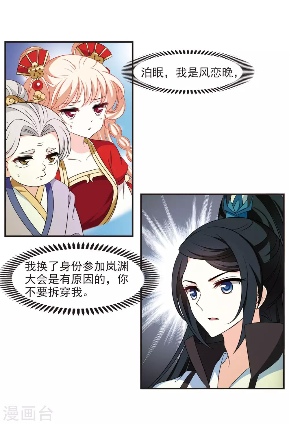 风起苍岚韩漫全集-第2季12话 故人聚首3无删减无遮挡章节图片 