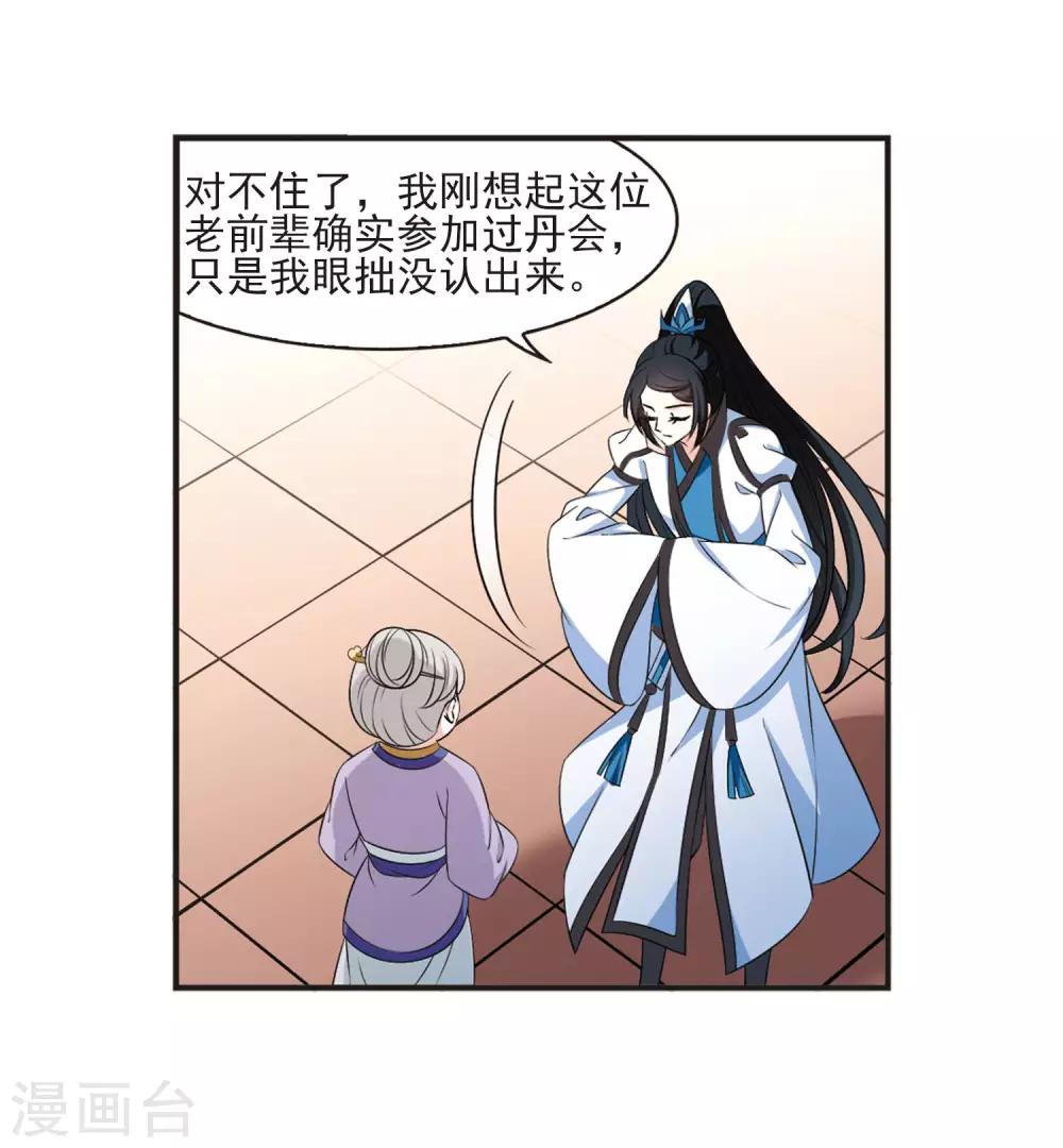 风起苍岚韩漫全集-第2季12话 故人聚首3无删减无遮挡章节图片 