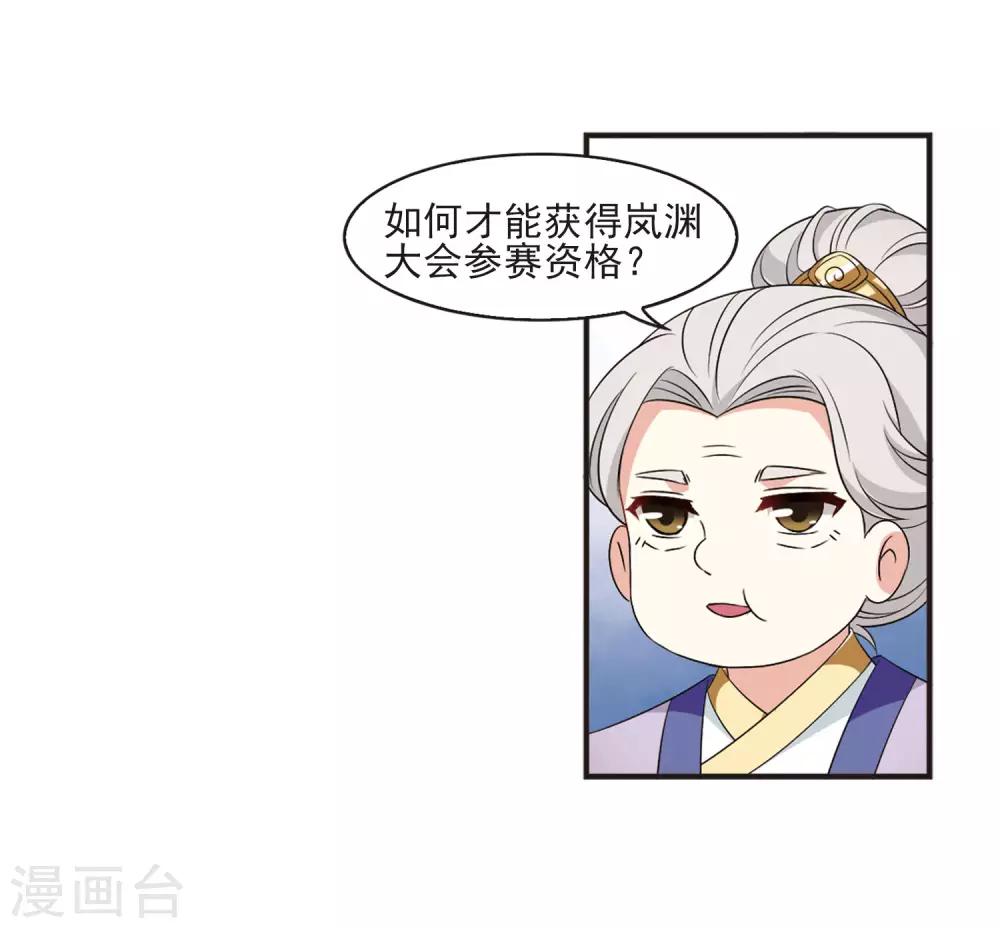 风起苍岚韩漫全集-第2季12话 故人聚首3无删减无遮挡章节图片 