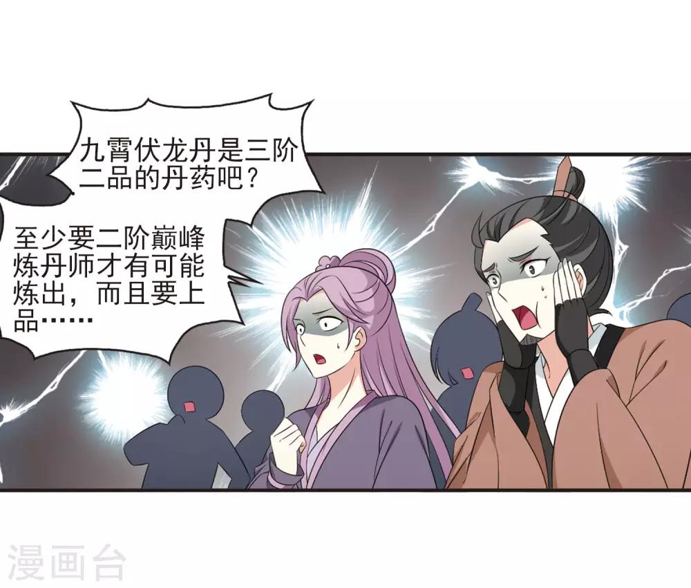 风起苍岚韩漫全集-第2季12话 故人聚首3无删减无遮挡章节图片 