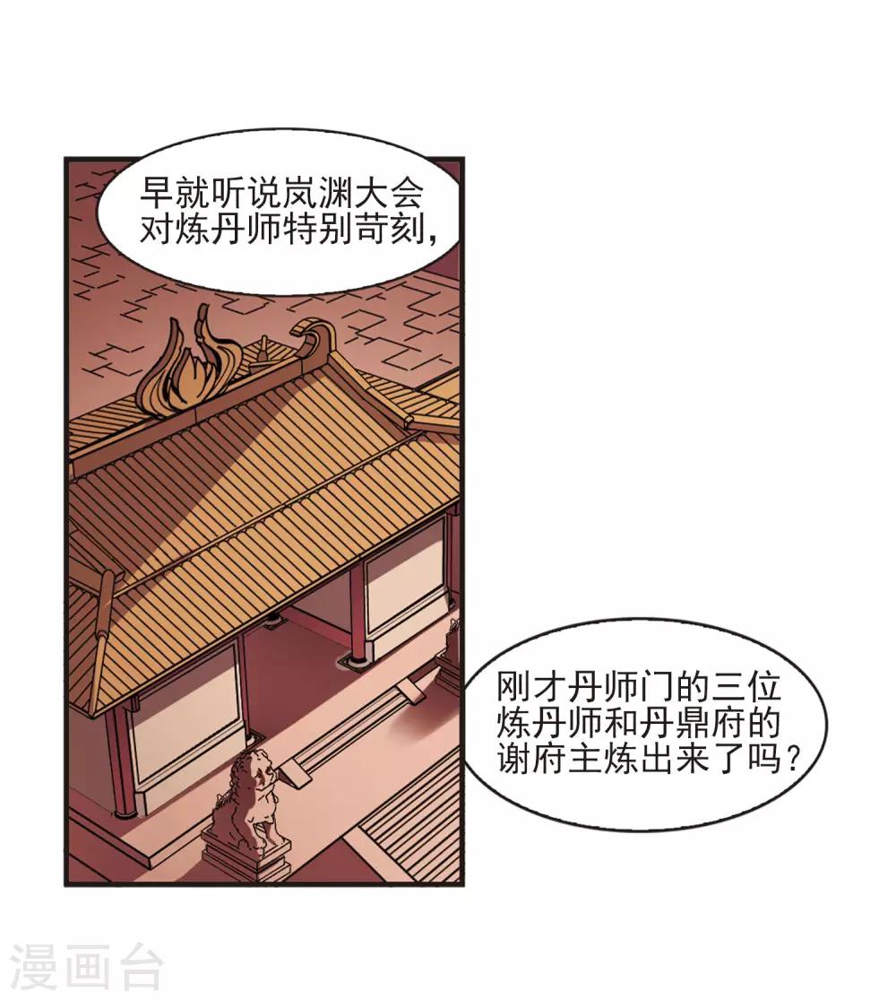 风起苍岚韩漫全集-第2季12话 故人聚首3无删减无遮挡章节图片 