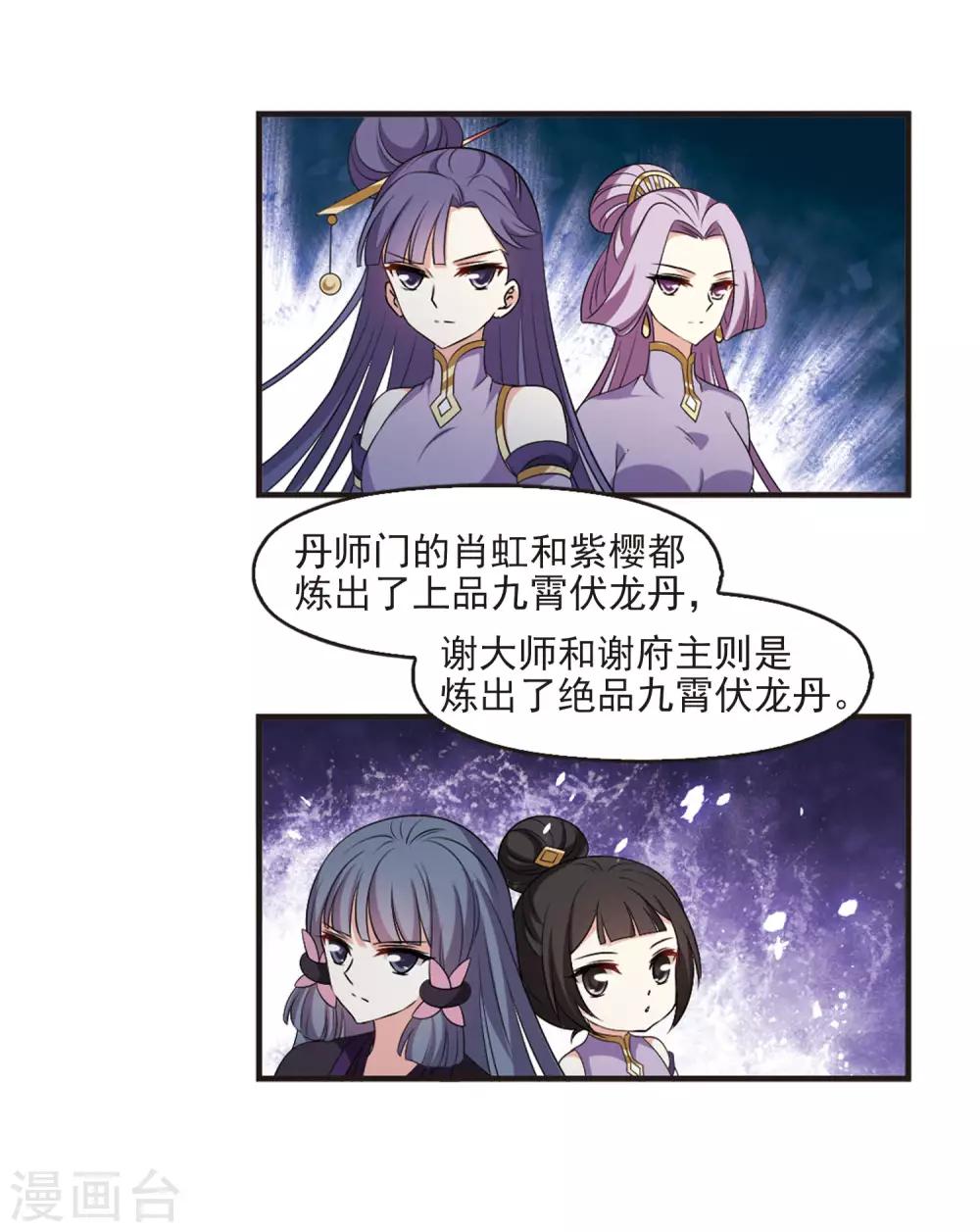 风起苍岚韩漫全集-第2季12话 故人聚首3无删减无遮挡章节图片 
