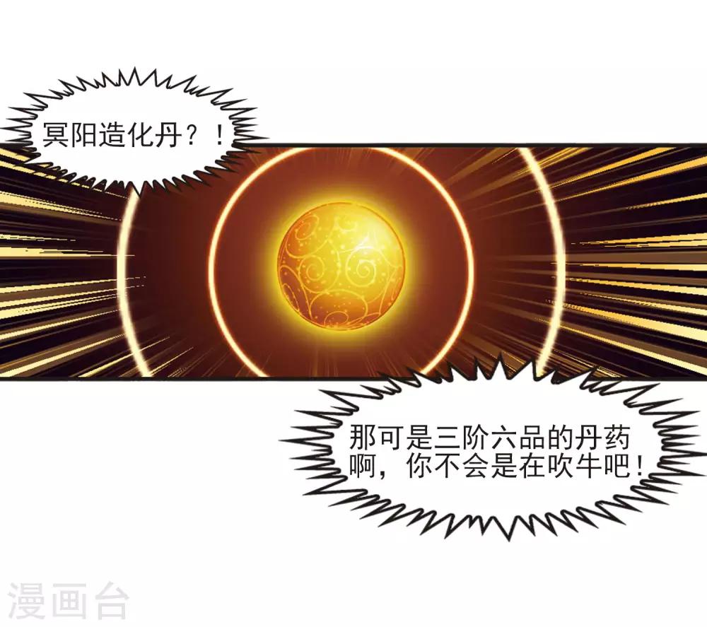 风起苍岚韩漫全集-第2季12话 故人聚首3无删减无遮挡章节图片 