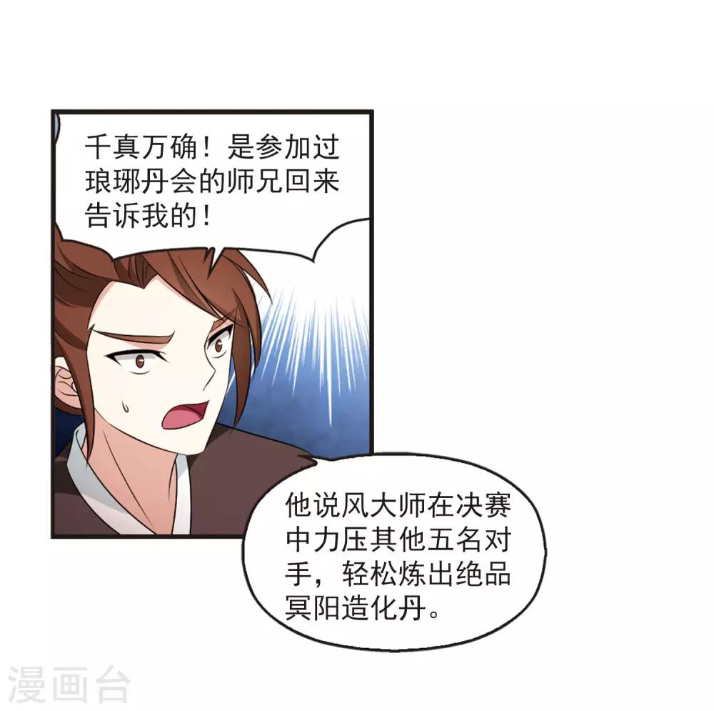 风起苍岚韩漫全集-第2季12话 故人聚首3无删减无遮挡章节图片 