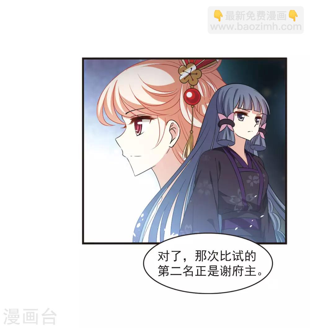 风起苍岚韩漫全集-第2季12话 故人聚首3无删减无遮挡章节图片 