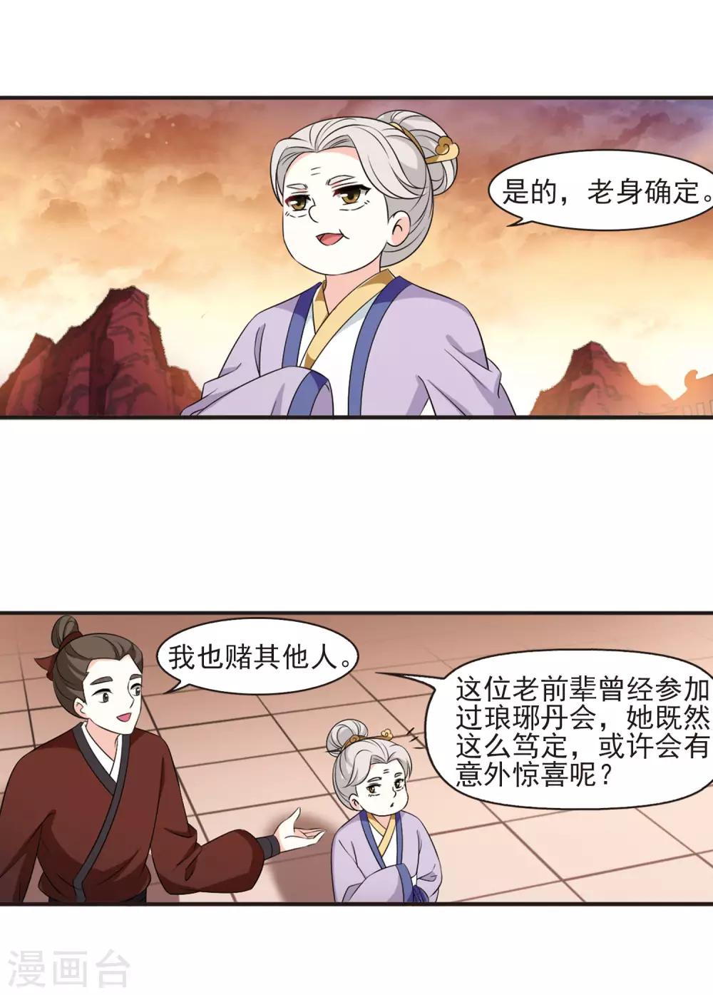 风起苍岚韩漫全集-第2季12话 故人聚首3无删减无遮挡章节图片 