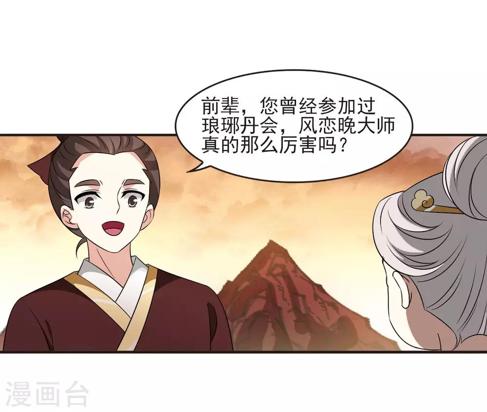 风起苍岚韩漫全集-第2季12话 故人聚首3无删减无遮挡章节图片 