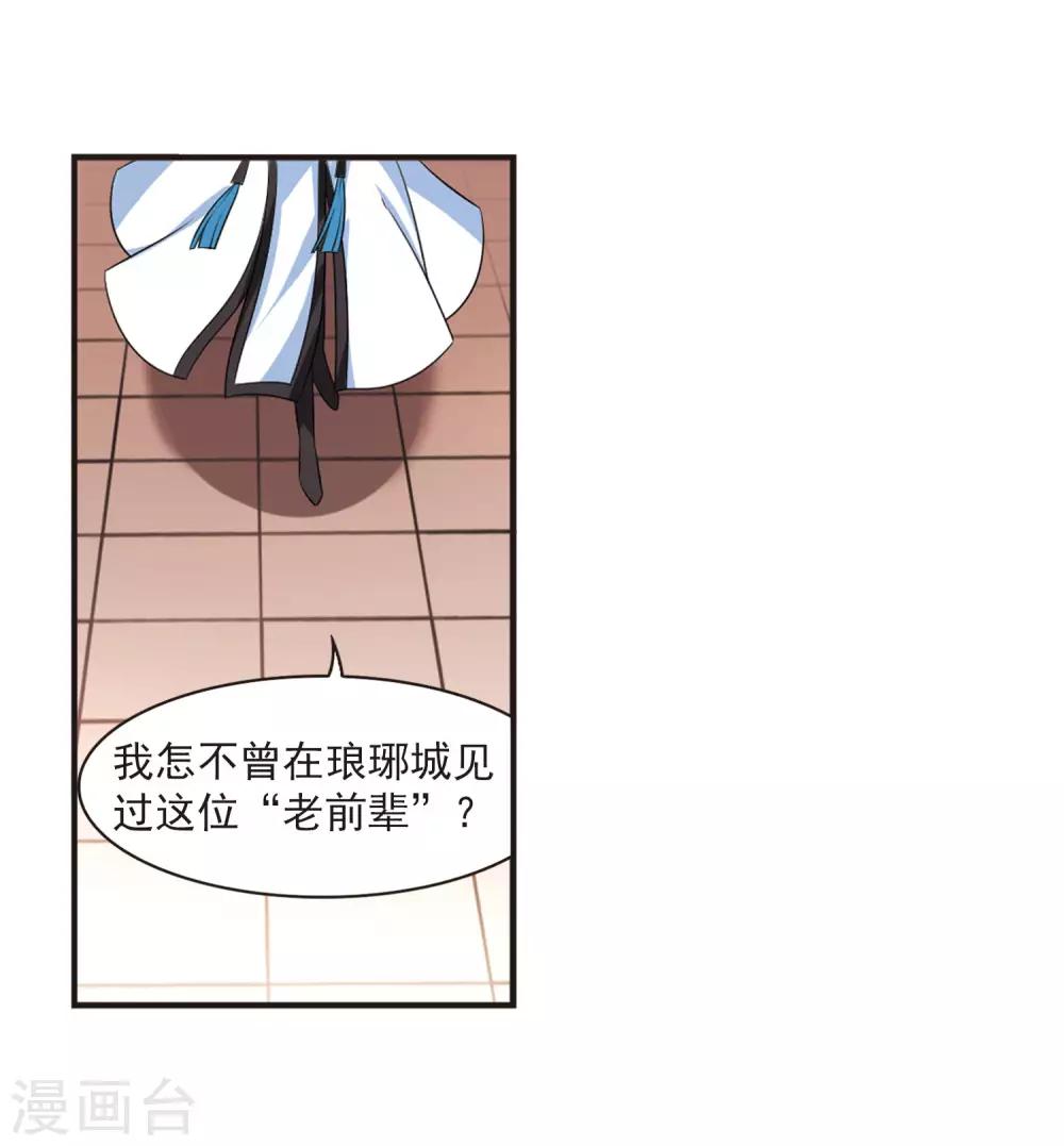 风起苍岚韩漫全集-第2季12话 故人聚首3无删减无遮挡章节图片 
