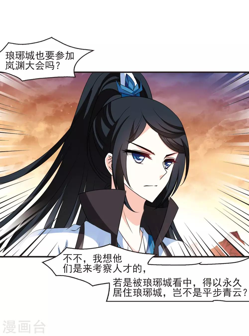 风起苍岚韩漫全集-第2季12话 故人聚首3无删减无遮挡章节图片 