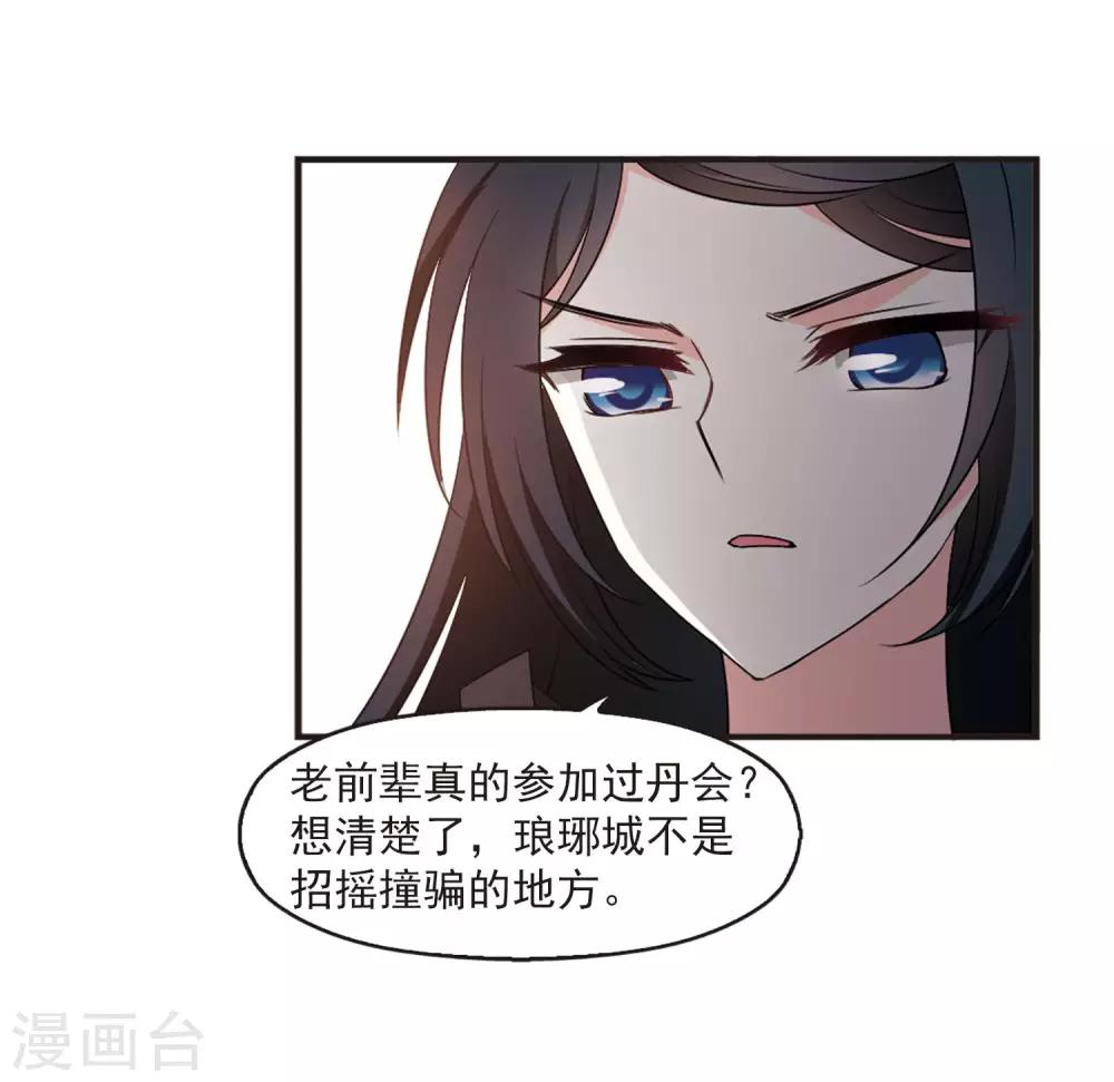 风起苍岚韩漫全集-第2季12话 故人聚首3无删减无遮挡章节图片 