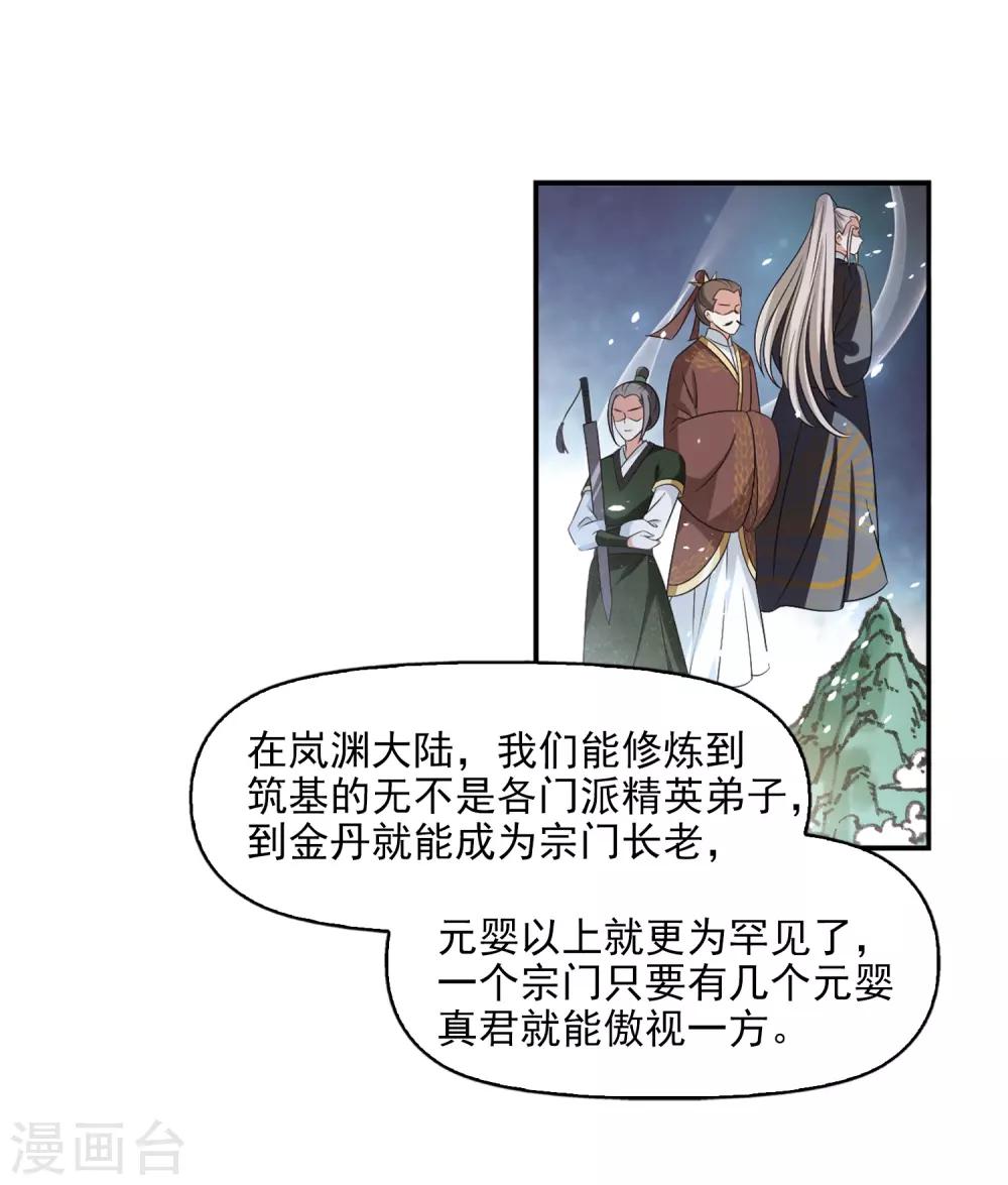 风起苍岚韩漫全集-第2季13话 小晚的决意1无删减无遮挡章节图片 
