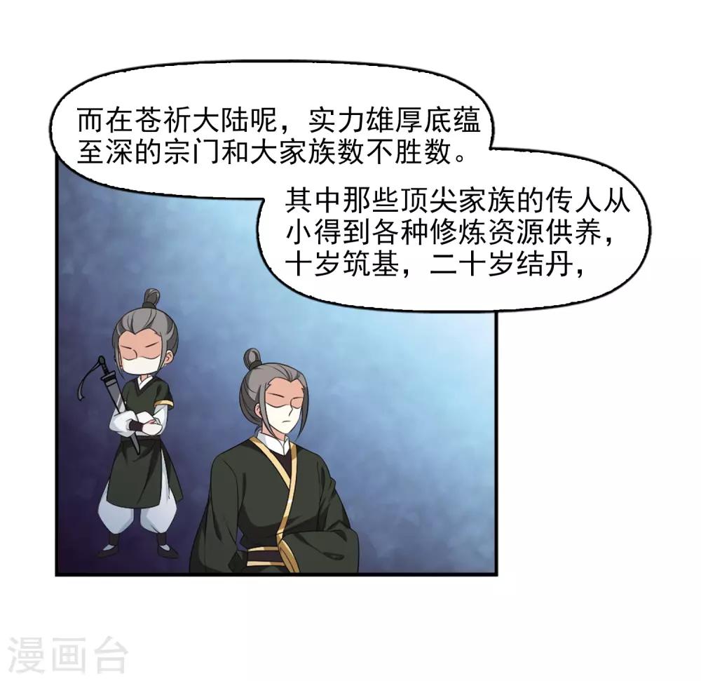 风起苍岚韩漫全集-第2季13话 小晚的决意1无删减无遮挡章节图片 