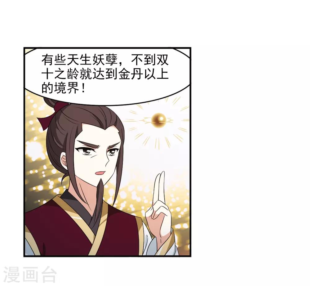风起苍岚韩漫全集-第2季13话 小晚的决意1无删减无遮挡章节图片 