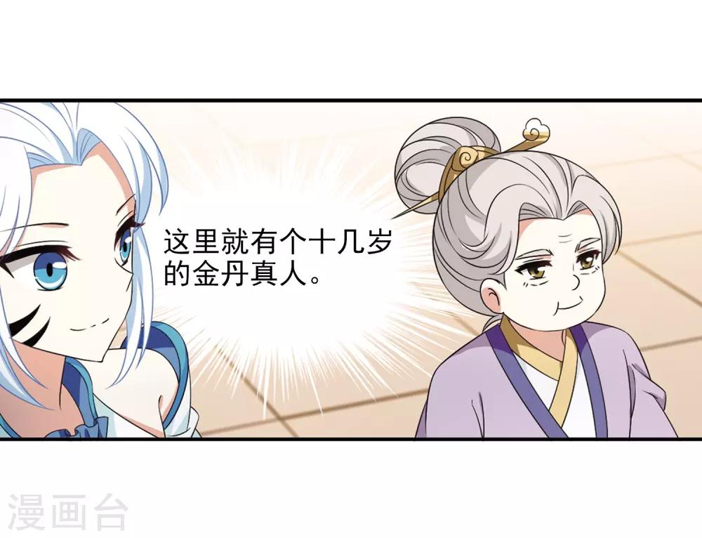 风起苍岚韩漫全集-第2季13话 小晚的决意1无删减无遮挡章节图片 