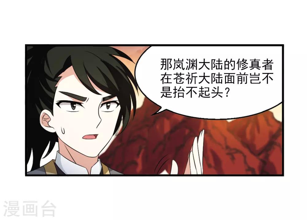 风起苍岚韩漫全集-第2季13话 小晚的决意1无删减无遮挡章节图片 