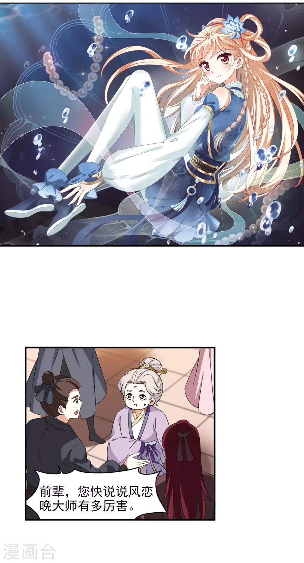 风起苍岚韩漫全集-第2季13话 小晚的决意1无删减无遮挡章节图片 