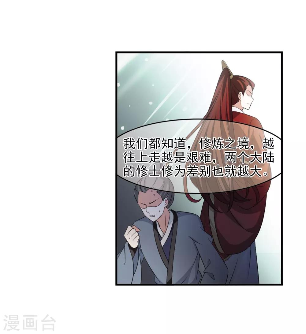 风起苍岚韩漫全集-第2季13话 小晚的决意1无删减无遮挡章节图片 