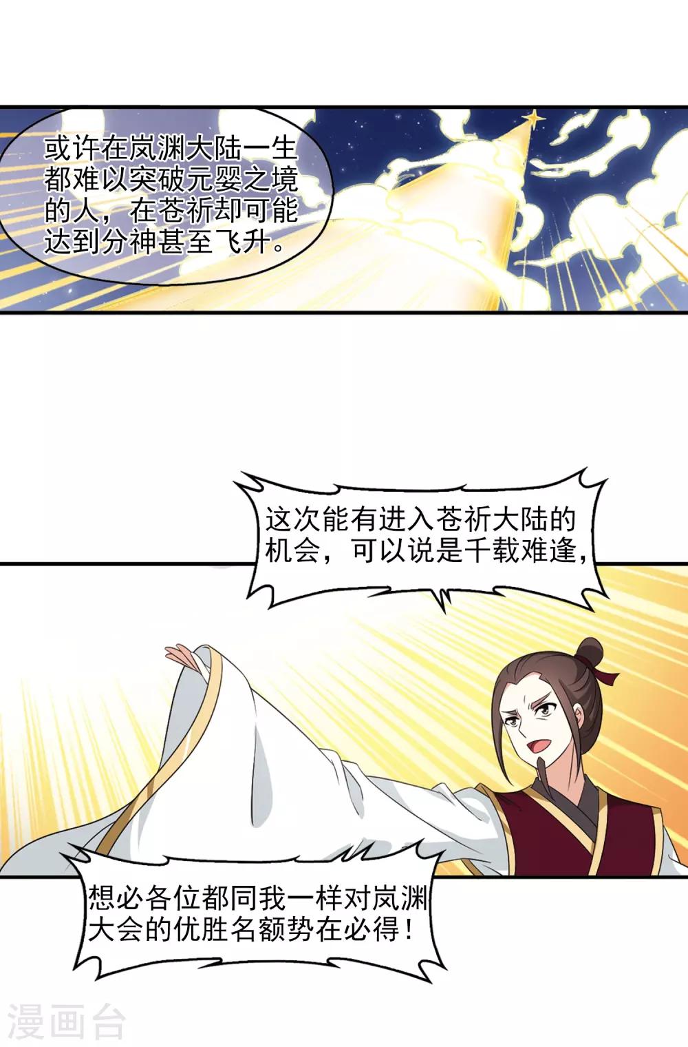 风起苍岚韩漫全集-第2季13话 小晚的决意1无删减无遮挡章节图片 