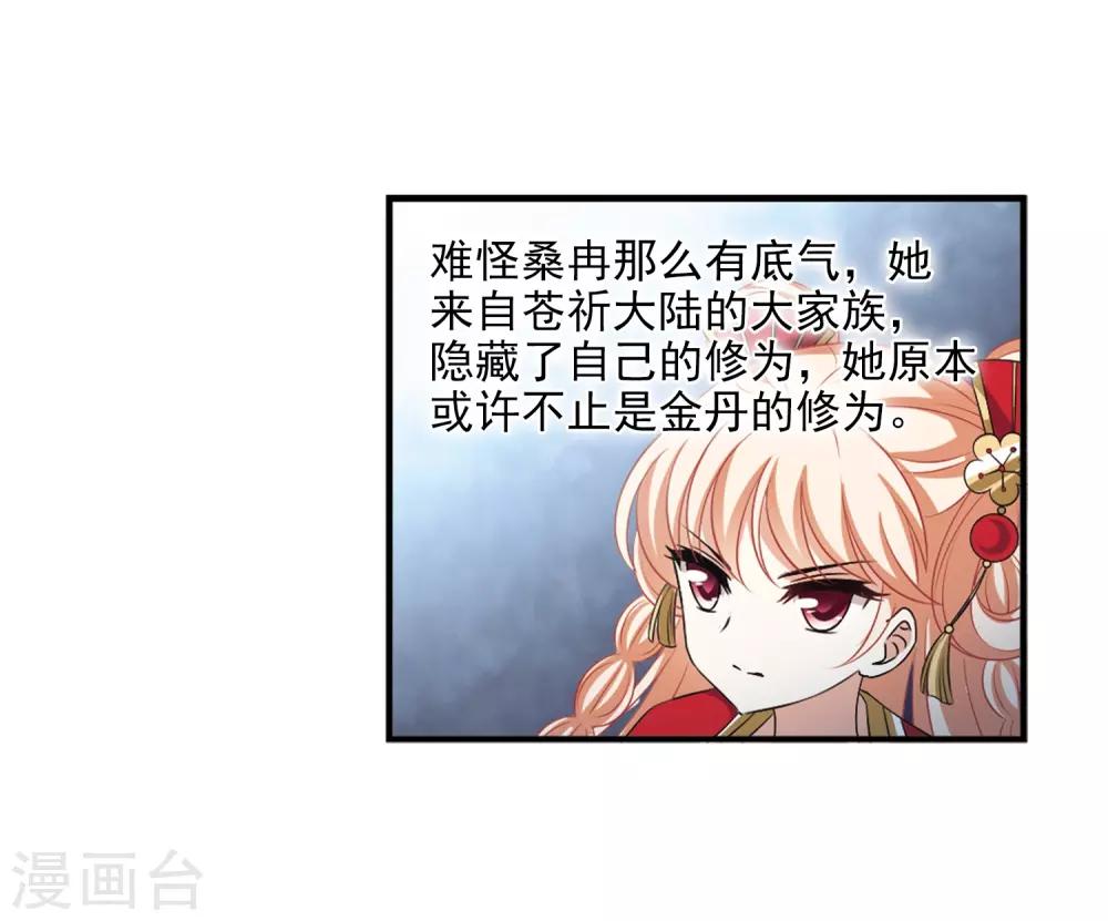 风起苍岚韩漫全集-第2季13话 小晚的决意1无删减无遮挡章节图片 