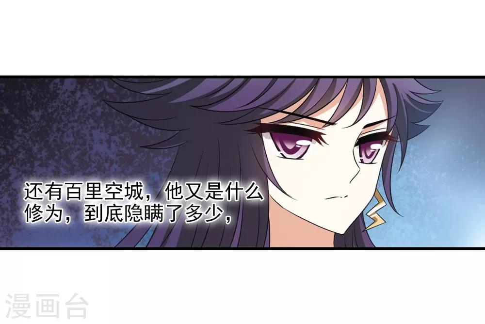 风起苍岚韩漫全集-第2季13话 小晚的决意1无删减无遮挡章节图片 