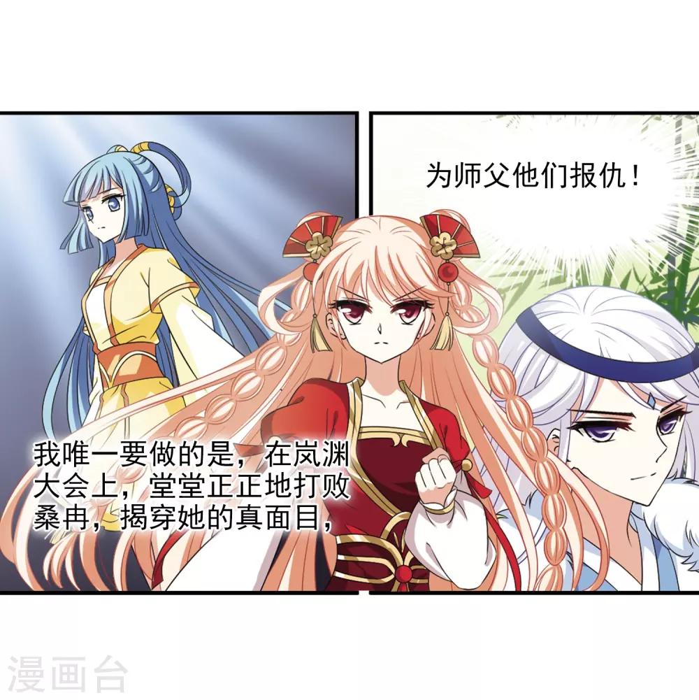 风起苍岚韩漫全集-第2季13话 小晚的决意1无删减无遮挡章节图片 
