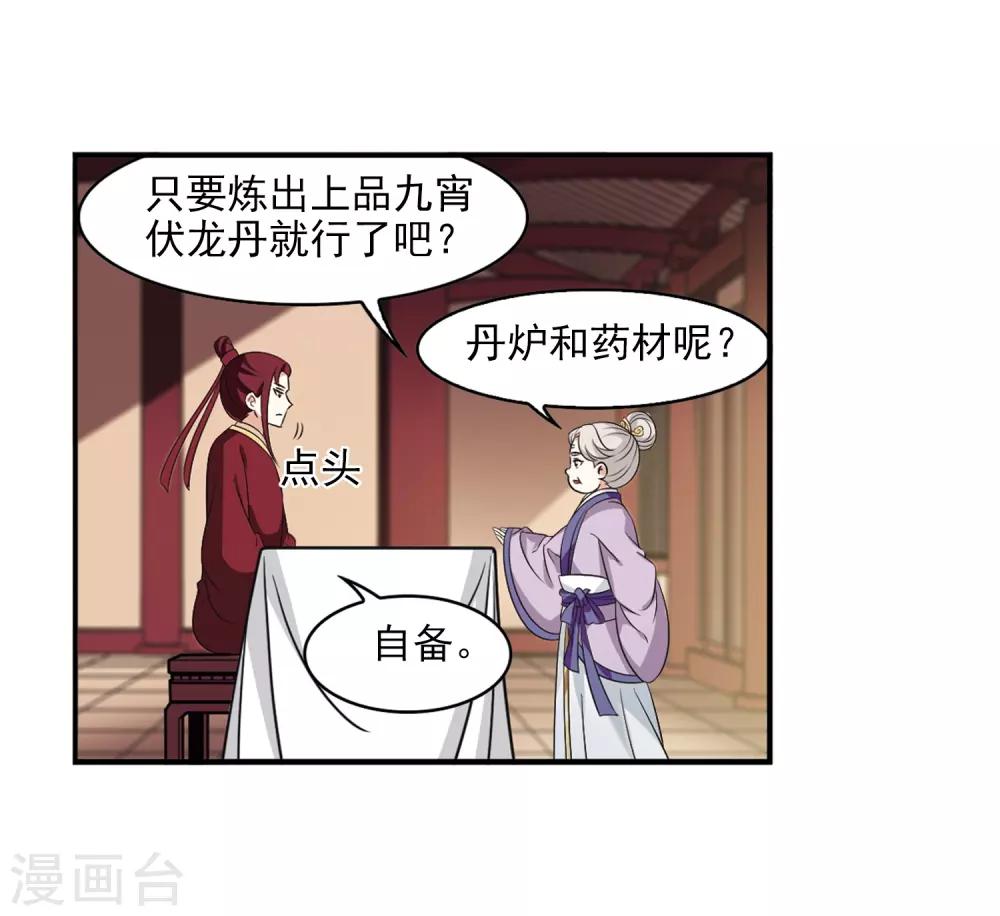 风起苍岚韩漫全集-第2季13话 小晚的决意1无删减无遮挡章节图片 