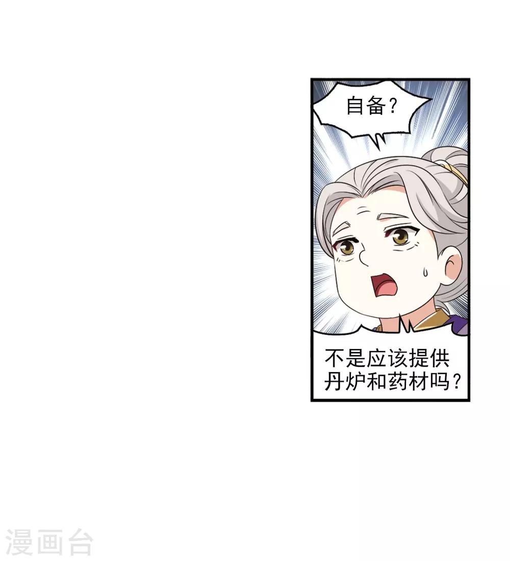 风起苍岚韩漫全集-第2季13话 小晚的决意1无删减无遮挡章节图片 