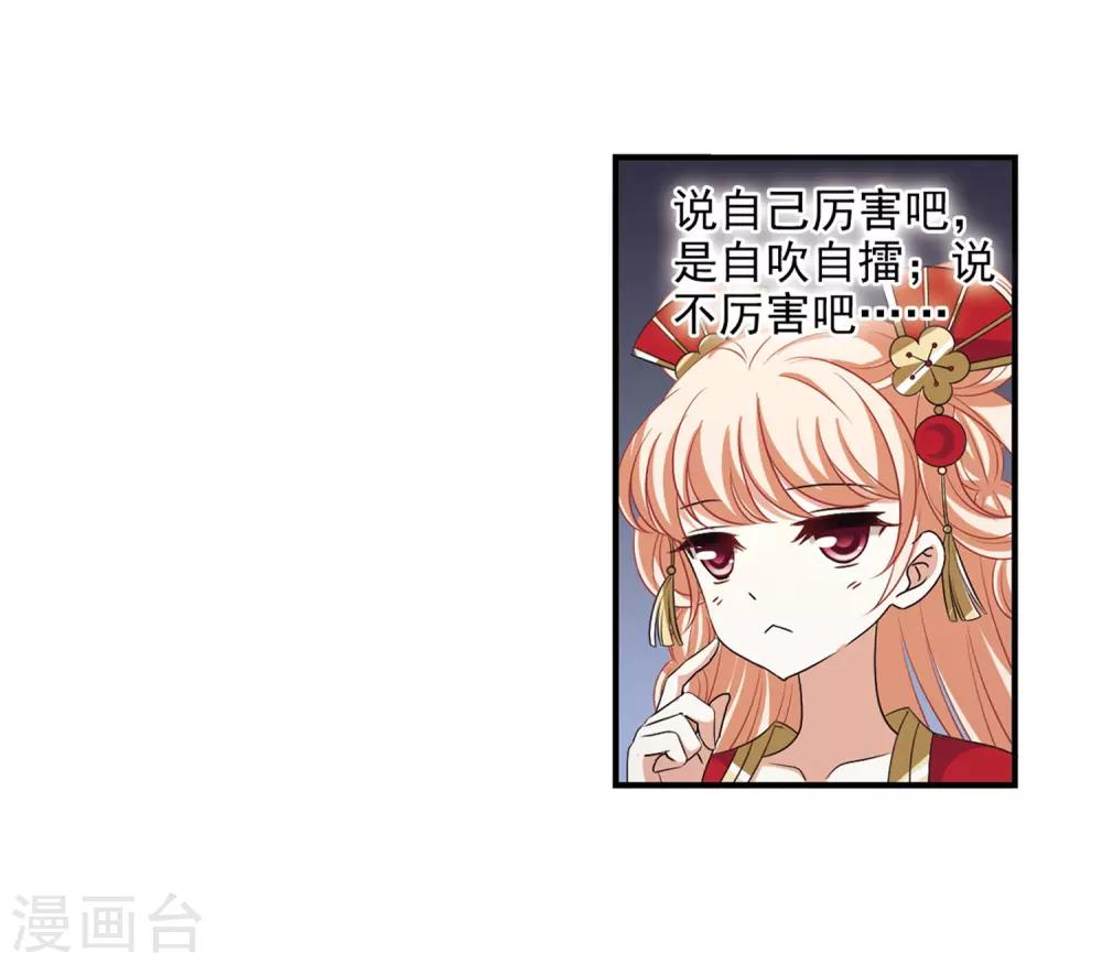 风起苍岚韩漫全集-第2季13话 小晚的决意1无删减无遮挡章节图片 