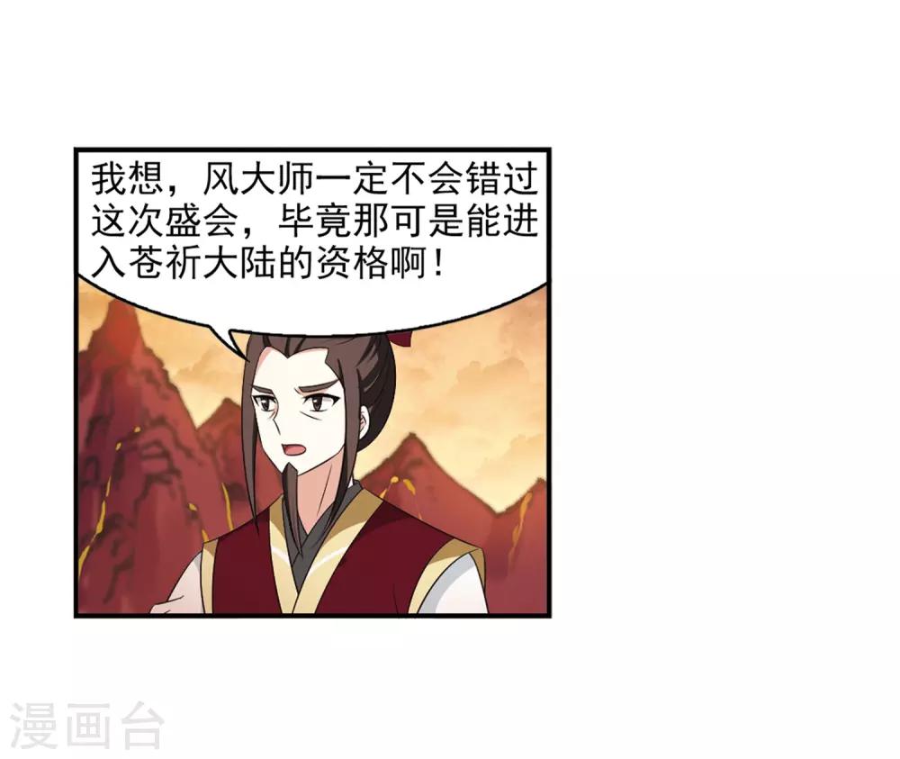 风起苍岚韩漫全集-第2季13话 小晚的决意1无删减无遮挡章节图片 