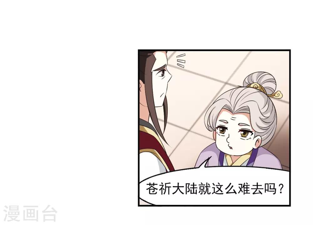 风起苍岚韩漫全集-第2季13话 小晚的决意1无删减无遮挡章节图片 