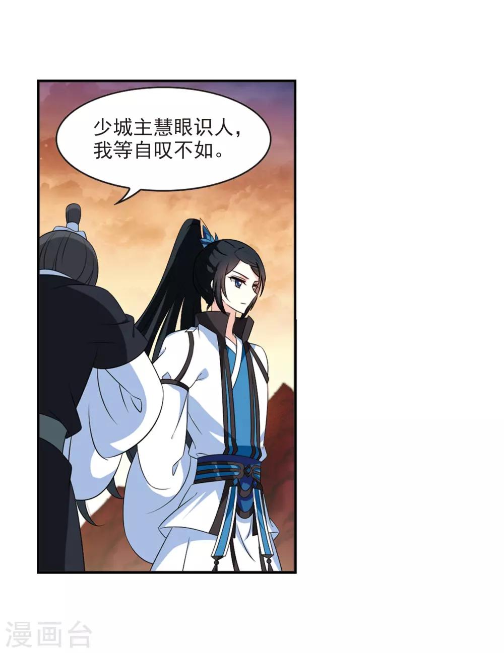 风起苍岚韩漫全集-第2季15话 小晚的决意3无删减无遮挡章节图片 