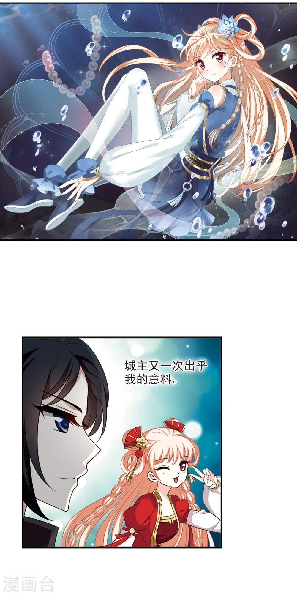 风起苍岚韩漫全集-第2季15话 小晚的决意3无删减无遮挡章节图片 