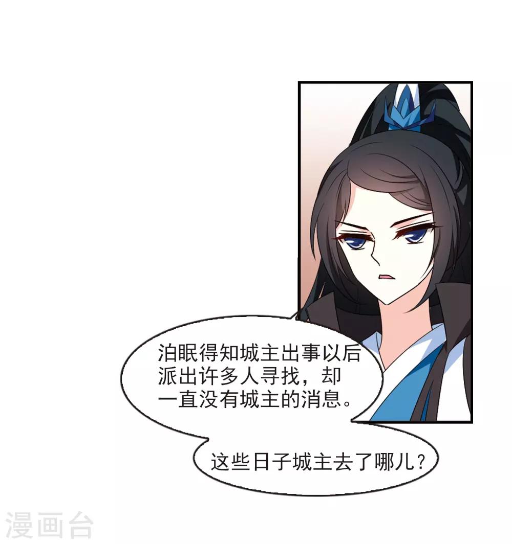 风起苍岚韩漫全集-第2季15话 小晚的决意3无删减无遮挡章节图片 