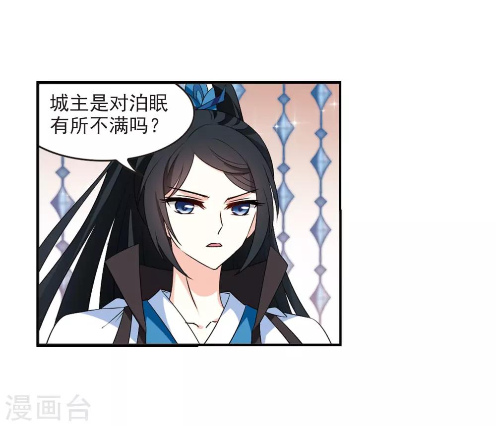 风起苍岚韩漫全集-第2季15话 小晚的决意3无删减无遮挡章节图片 