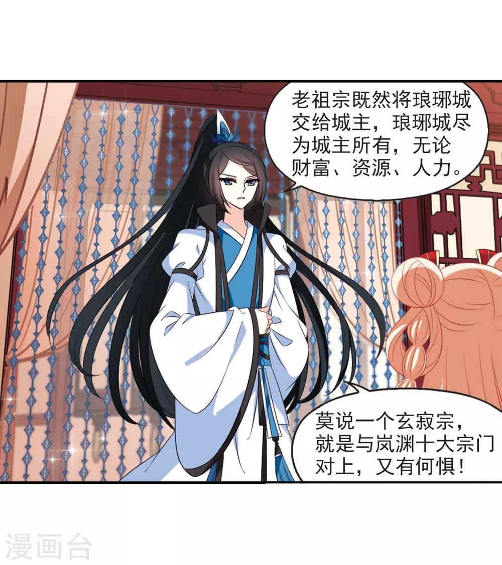 风起苍岚韩漫全集-第2季15话 小晚的决意3无删减无遮挡章节图片 