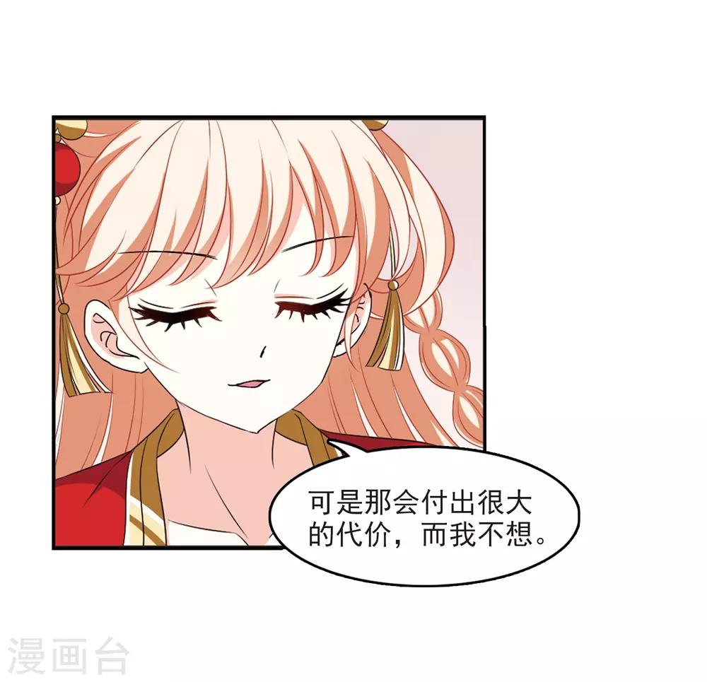 风起苍岚韩漫全集-第2季15话 小晚的决意3无删减无遮挡章节图片 