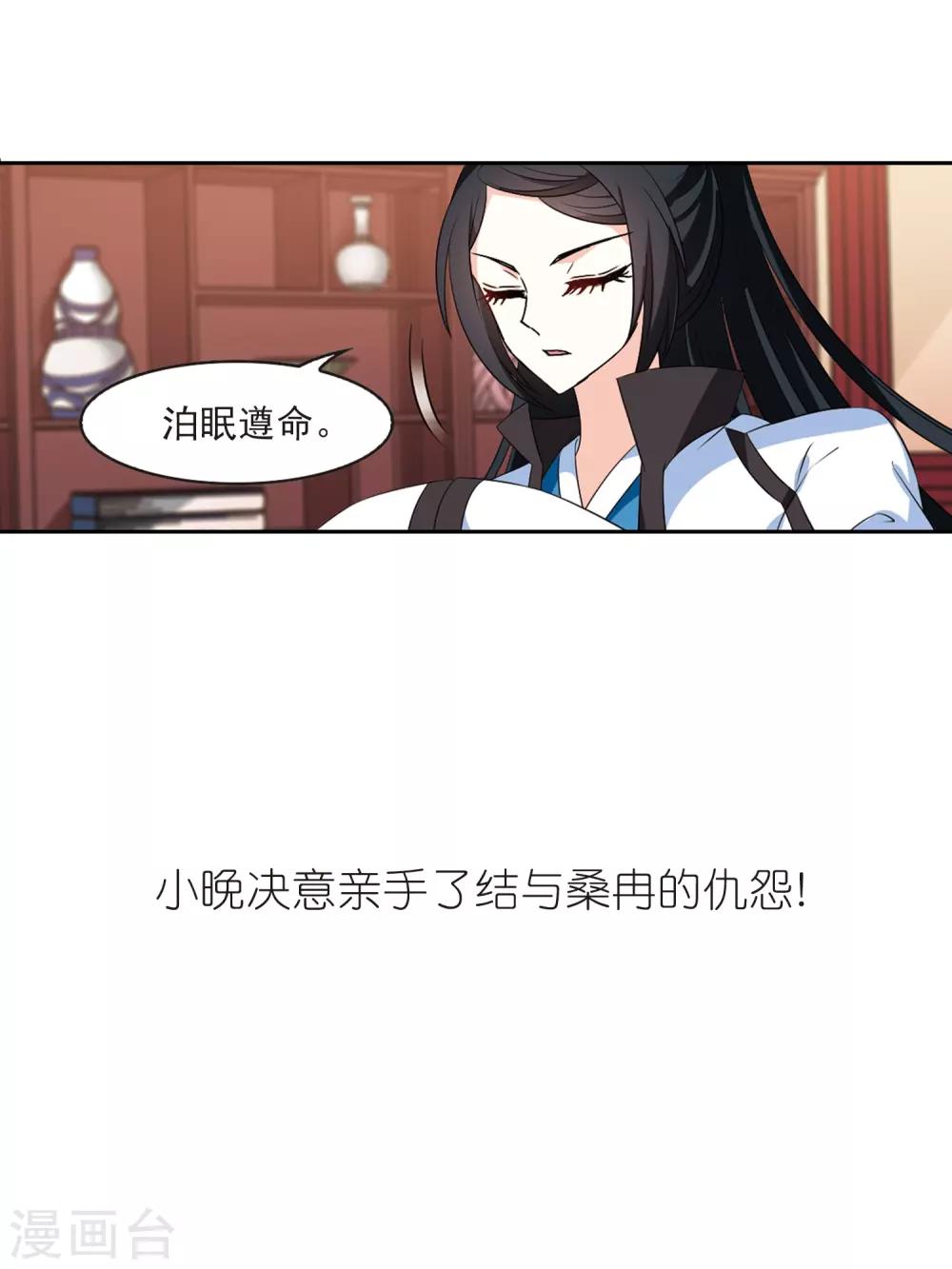 风起苍岚韩漫全集-第2季15话 小晚的决意3无删减无遮挡章节图片 