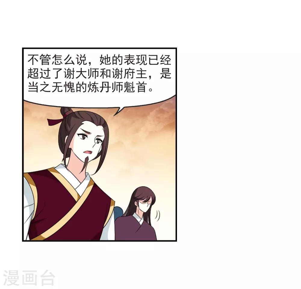 风起苍岚韩漫全集-第2季15话 小晚的决意3无删减无遮挡章节图片 
